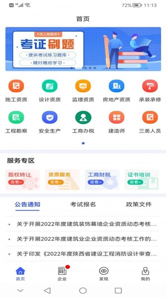 众企维盟 安卓版v3.3.0